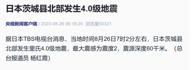 台风或致使海水倒灌日本 影响福岛县所在的日本东北地区
