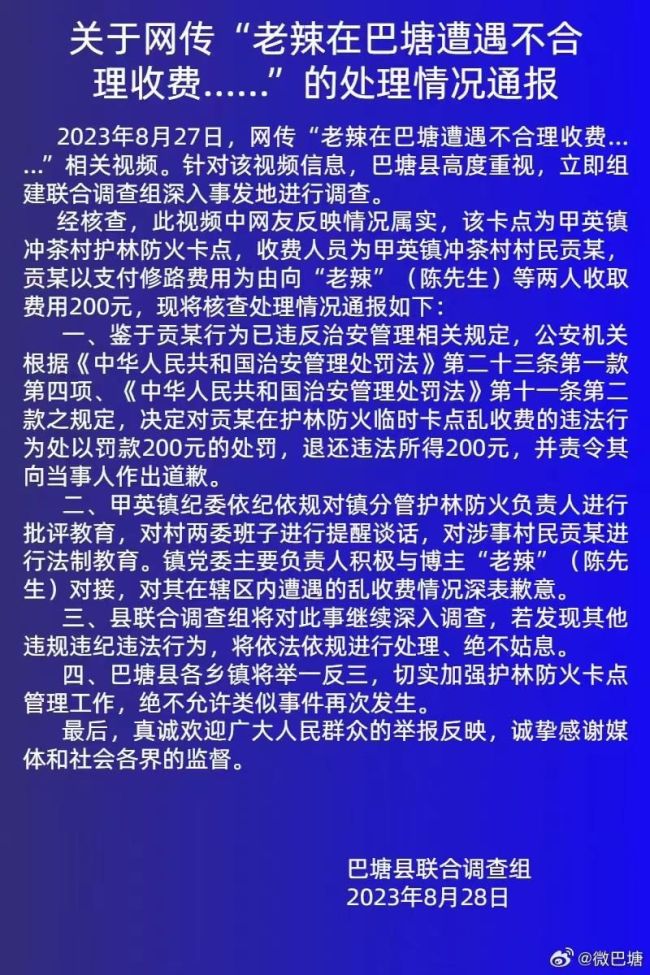 林草局谈游客被拦路收费：罚款退钱道歉，继续严查！