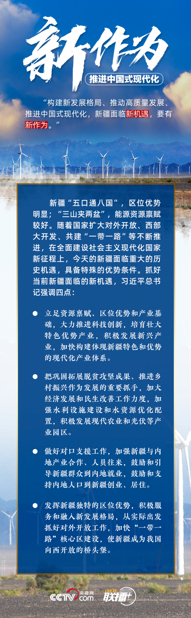 联播+｜更好建设美丽新疆 总书记强调这些关键点