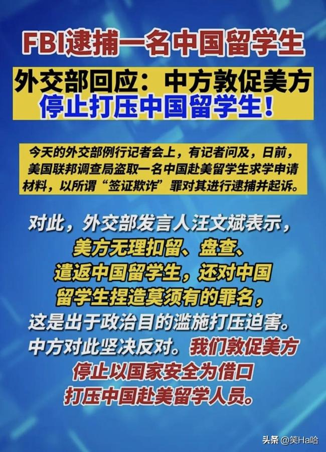坚决反对！中方回应FBI逮捕留学生：这是出于政治目的滥施打压迫害