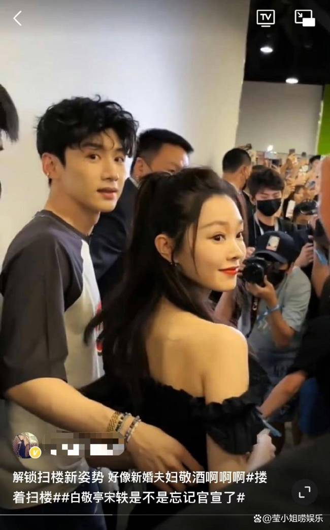 宋轶疑似暗戳戳秀恩爱 承认恋情卡点示爱白敬亭