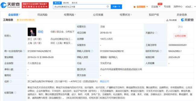 邓伦舟山影视工作室已完成注销 名下已无存续企业