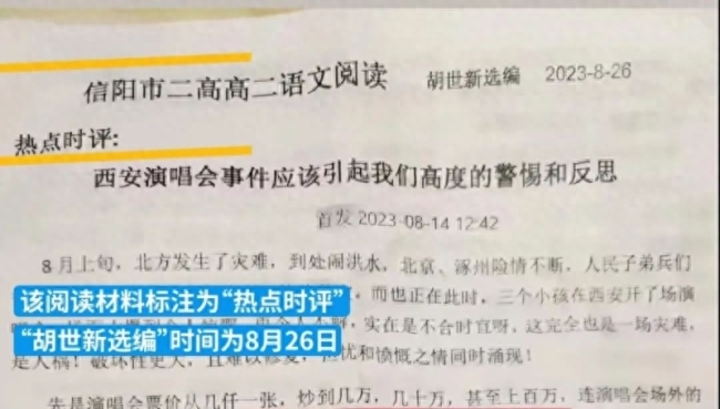 高中语文材料称新生儿数量下跌怪女人 教育局：已处理此事将发布通报