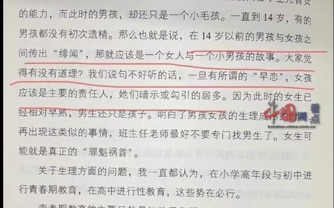出版社回应教师出书争议 称“女生是早恋主要责任人”