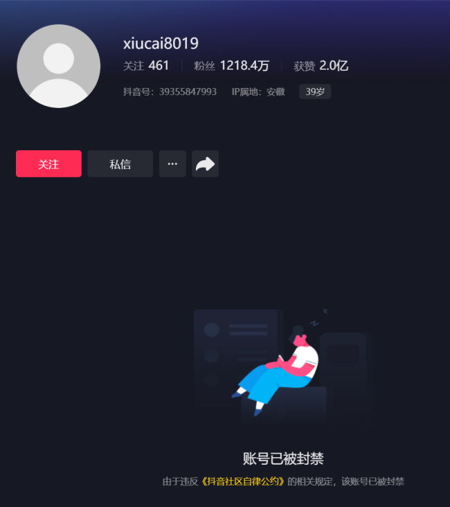 千万级网红主播秀才被封号 被称为“中老年妇女收割机”