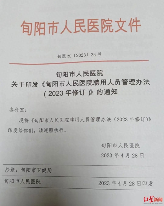 12名女员工因年满44岁遭辞退！陕西一医院规定“到龄不续聘”，官方通报