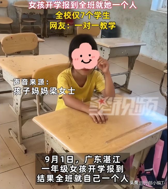 女孩开学报到全班就自己一个人 全校都只有7个人