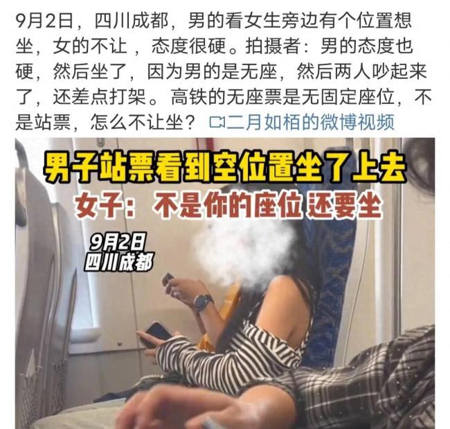 男子买站票坐空位遭怒怼 拍摄者：女生旁边那位子是一直空着的