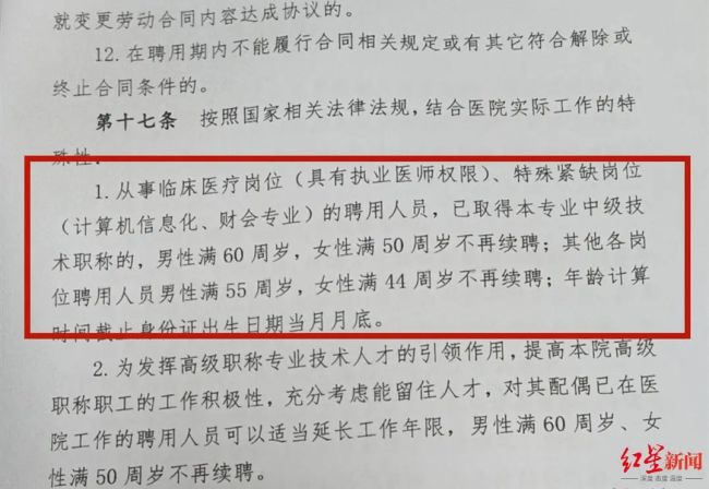 媒体评医院44岁不再续聘：家规岂能大于国法