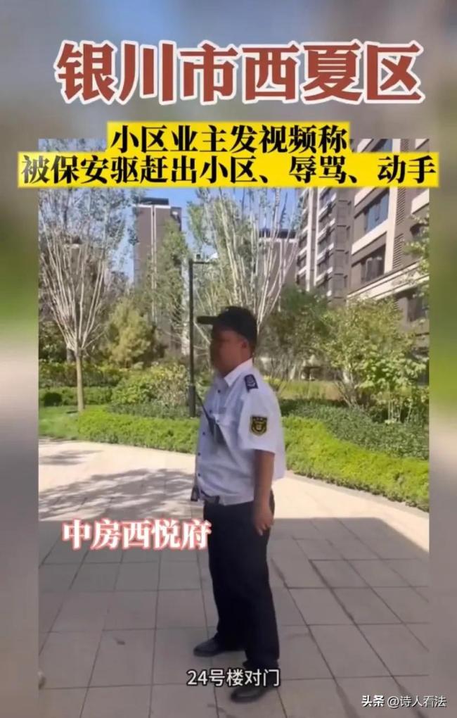 小区业主被保安辱骂驱赶 甚至要出手驱逐
