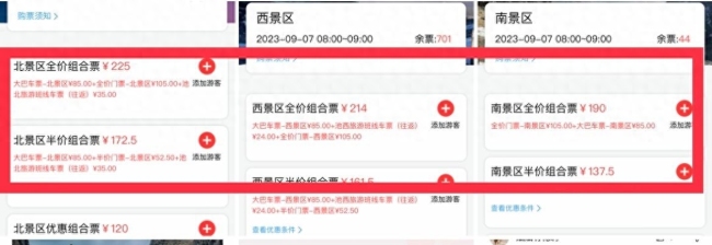 长白山景区回应最佳观看点被收费：承包出去了，并不是真正的最佳观赏点