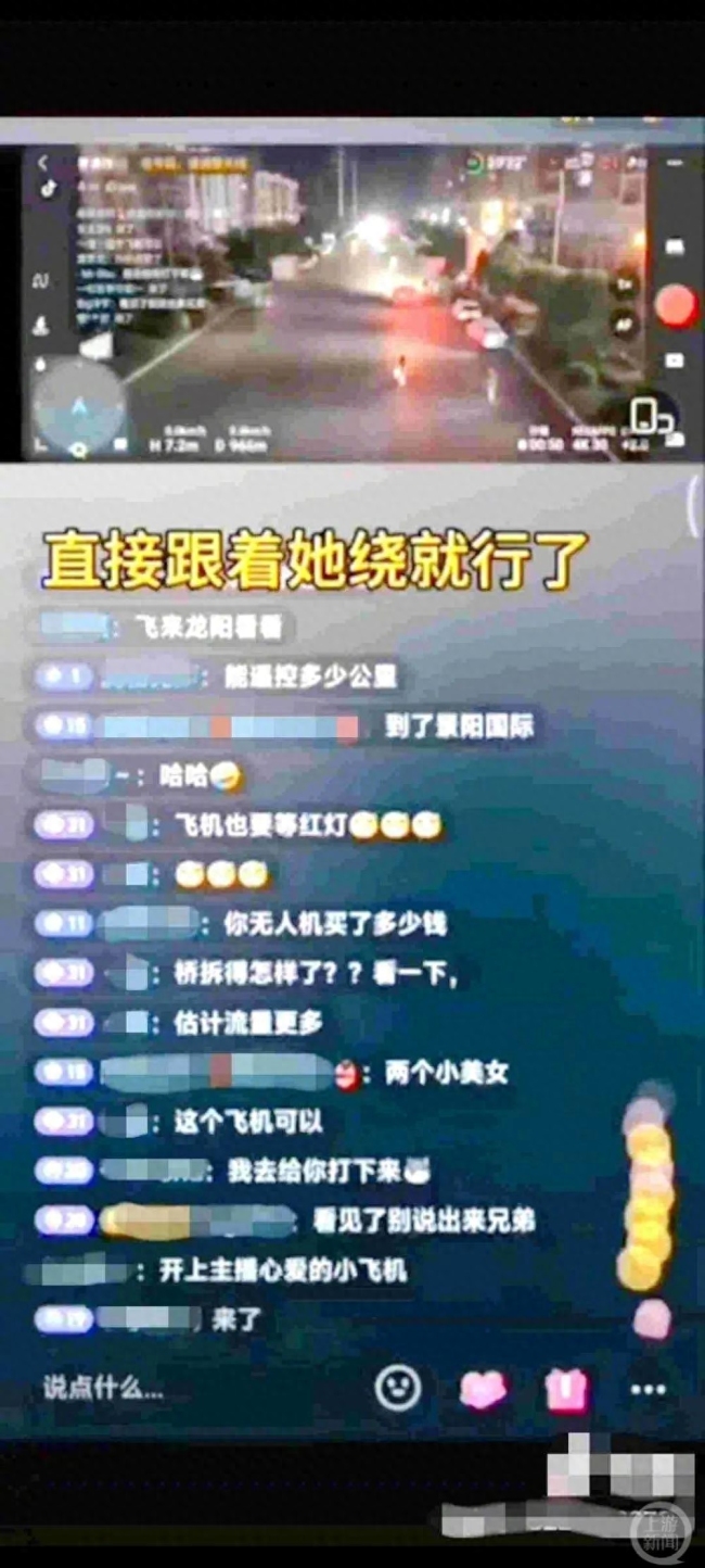 一男子用无人机跟踪女性暴露住址还在直播间出言侮辱 警方：拘留10日