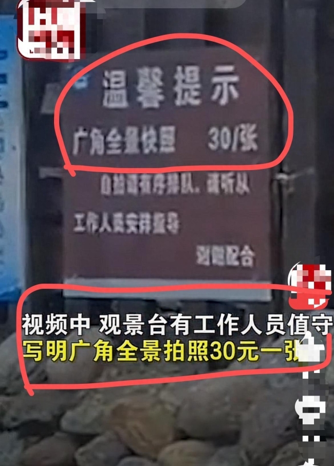 长白山景区回应最佳观看点被收费：承包出去了，并不是真正的最佳观赏点