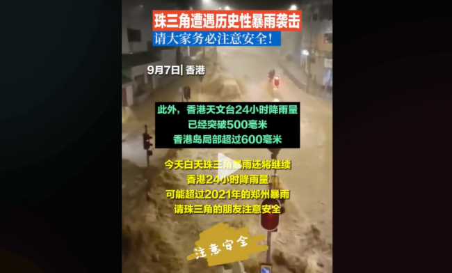 红色预警！深圳降极端特大暴雨，四项记录打破1952年以来极值