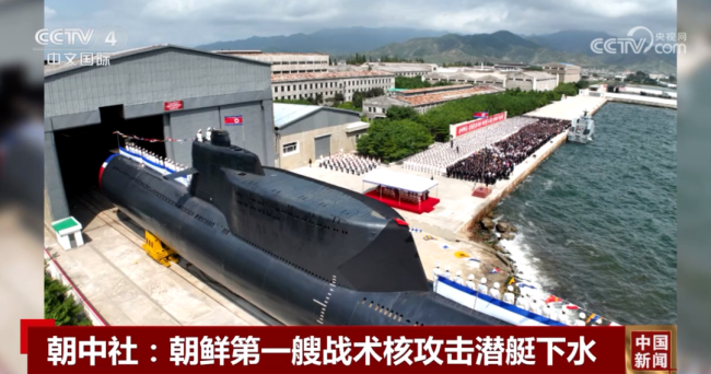 朝鲜：首艘战术核攻击潜艇下水！