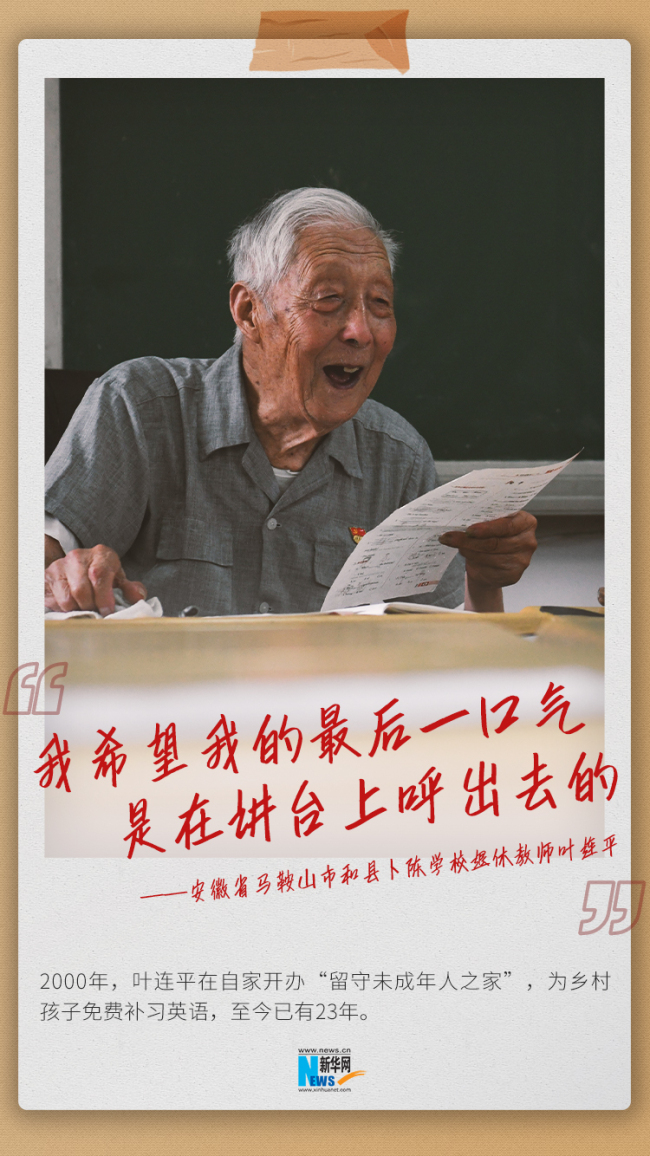 他们用“留下来”的坚守，换孩子们“走出去”的梦