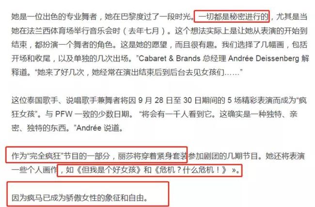 Lisa疯马秀造型曝光引发粉丝强烈反对 疯马官方回应