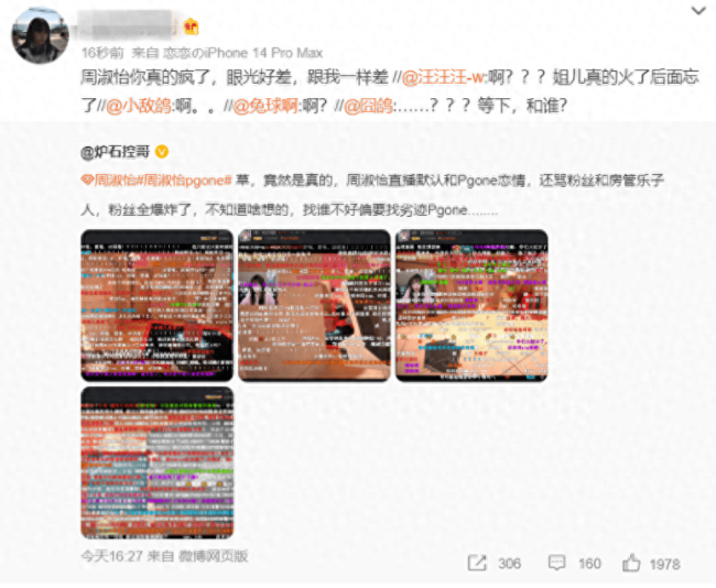 周淑怡回应恋情风波致翻车 粉丝删粉丝牌