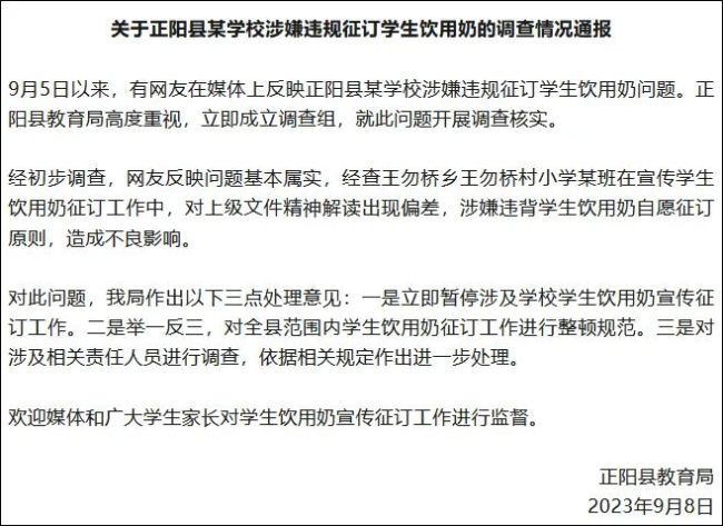家长称小学强制学生订奶 当地教育局通报：立即暂停