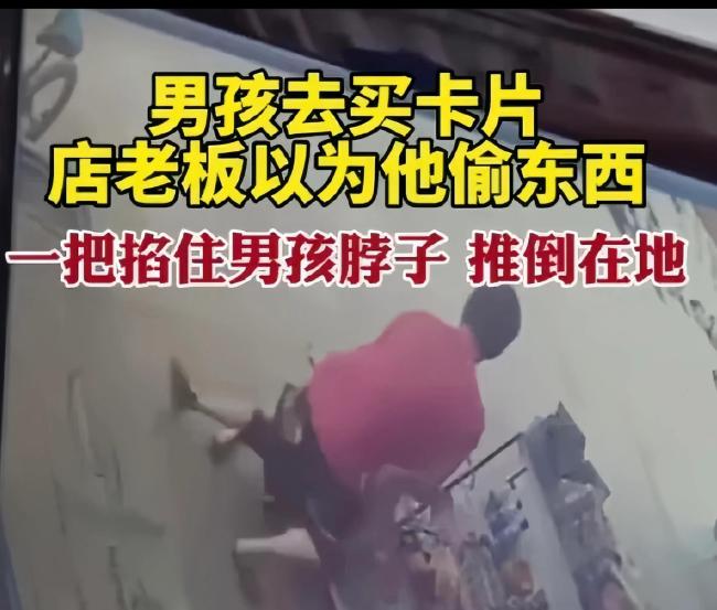 男孩被误会偷盗被人推倒 老板从店里冲出一把掐住其脖子