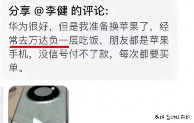 李健反向宣传华为，因朋友苹果没信号导致总是自己付钱