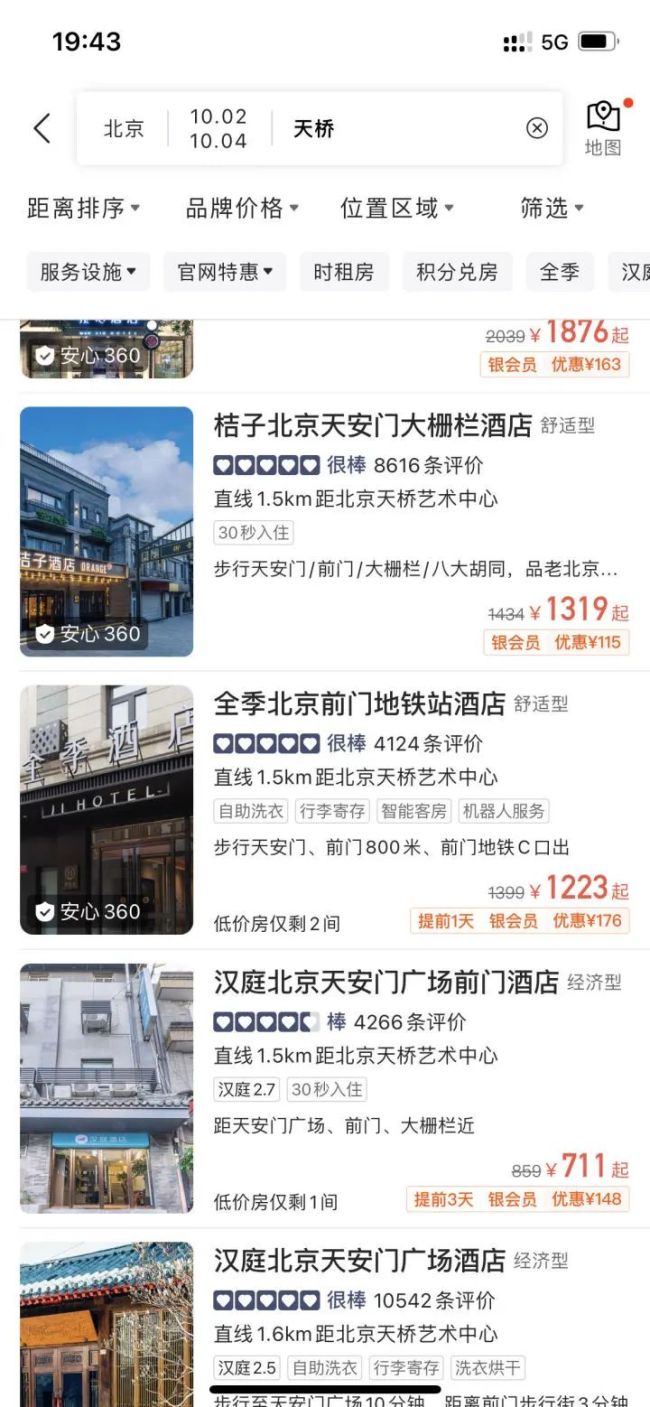 飙升两三倍!超级黄金周酒店价格上涨 网友:隔一天看就涨200块