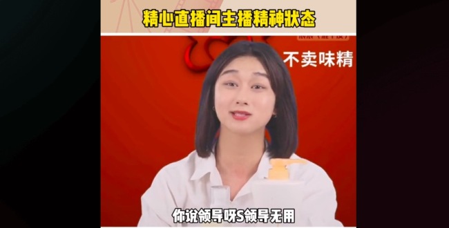 被精心直播间主播笑死了！主播：老板接不住富贵！你们去骂领导！