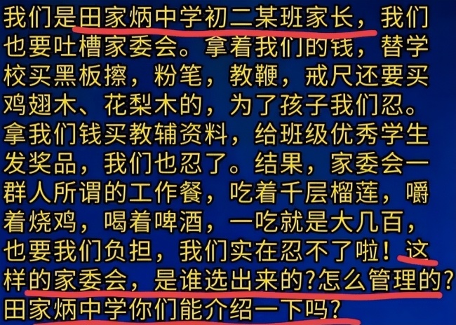 江苏一家长吐槽家委会：拿班费吃烧鸡、喝啤酒
