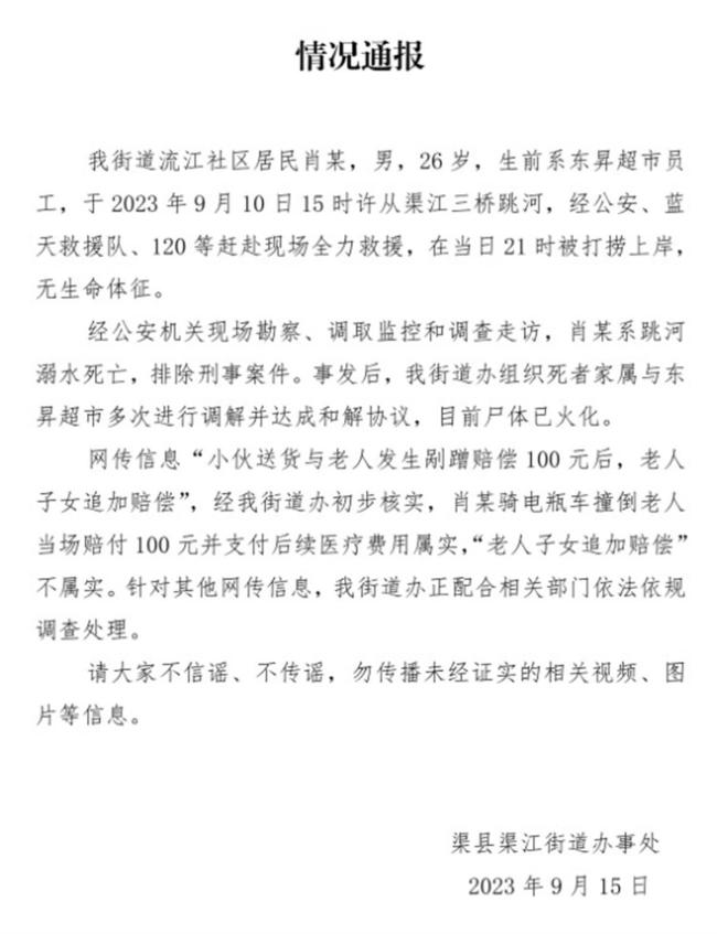 官方谈小伙疑被索赔轻生：“老人子女追加索赔”不实