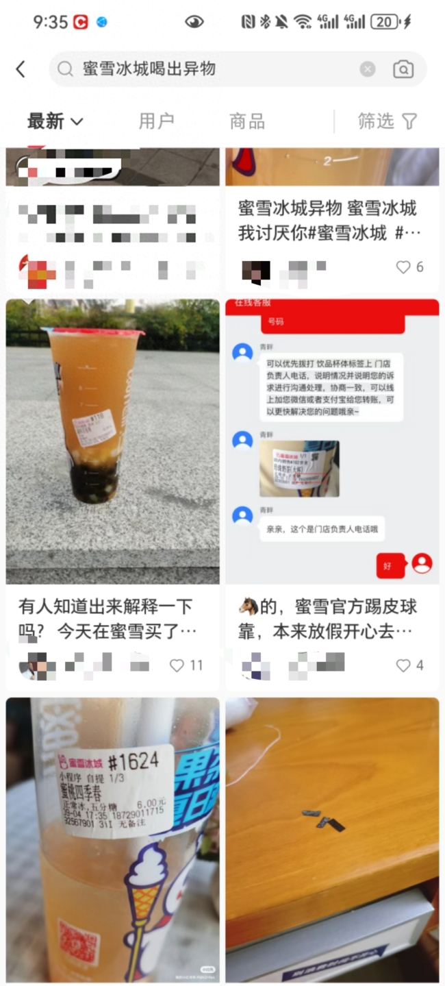 因“喝出蜘蛛事件”蜜雪冰城一门店停业接受公司调查