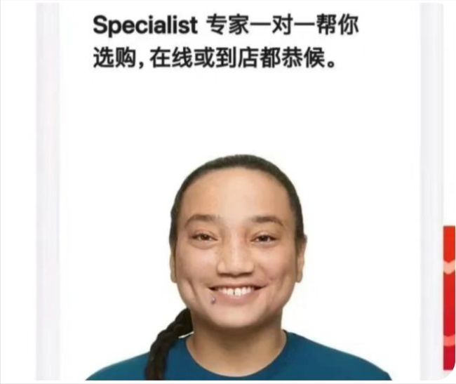 苹果官网用户形象引争议：涉嫌歧视国人 有人解释是印第安风俗