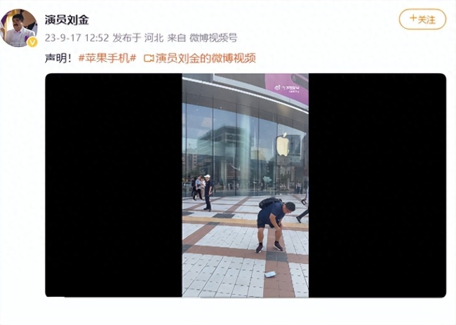 演员刘金苹果店前怒砸iPhone，直播粉丝暴涨，被发现仍用iPhone发动态