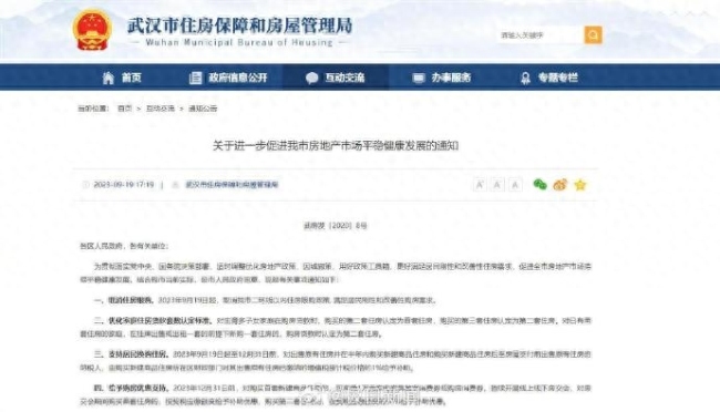 武汉宣布取消二环线以内住房限购政策
