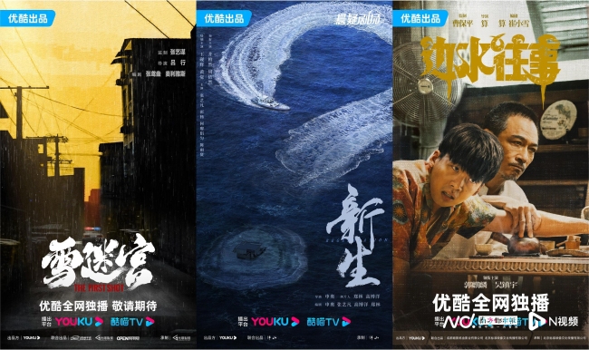 优酷发布明年片单