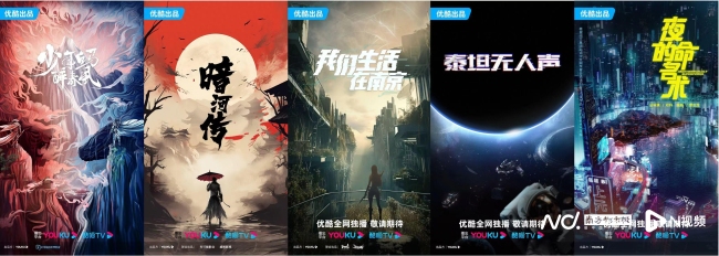 优酷发布明年片单
