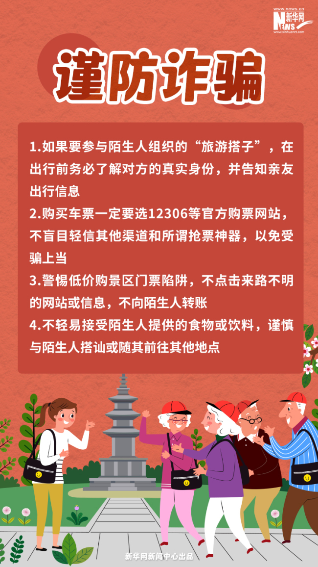 收藏！“双节”最全安全出行指南