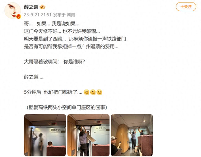 薛之谦乘高铁遇囧事，高铁门坏了，向工作人员喊话被反问：“你是谁啊？”