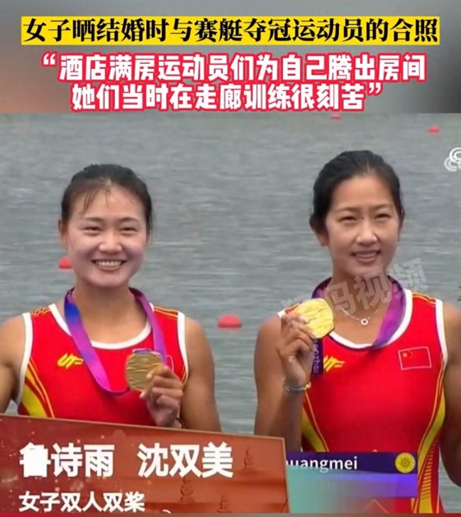 女子结婚时偶遇亚运冠军新娘，赛艇队员专门为我腾出房接亲，看到她们夺冠太激动啦！