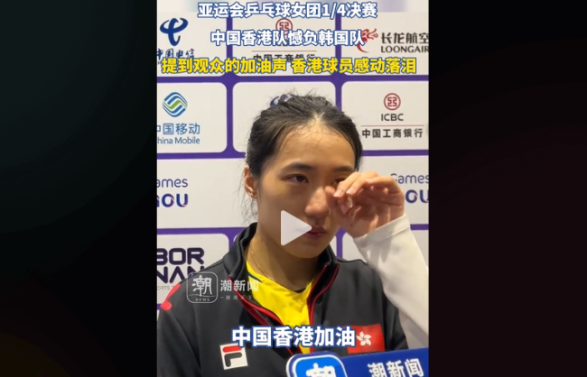 中国香港运动员泪洒赛场