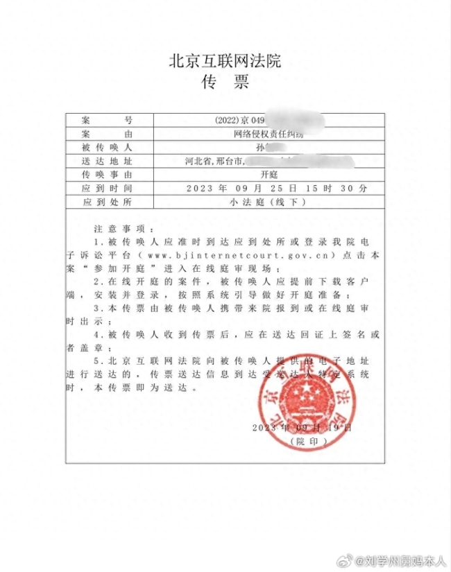 刘学州网暴致死案今日14:00北京线下开庭，家属：还孩子一个公道，要求网暴大V公开道歉