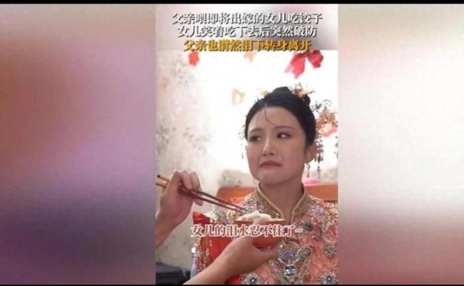 父亲喂将出嫁女儿吃饺子双双破防 网友：看着看着就哭了