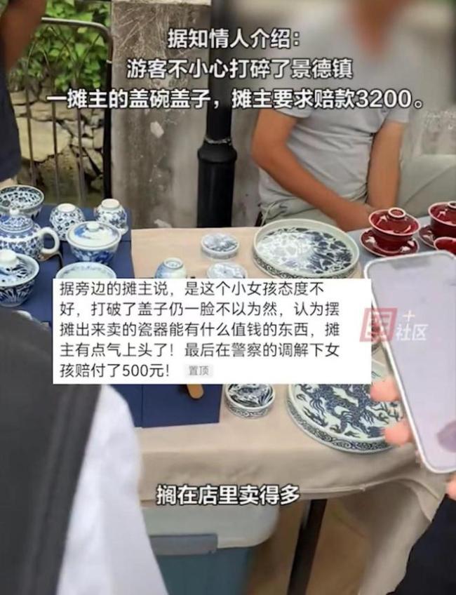 游客打碎盖碗盖子被索赔3200元 警方调解后女孩最终赔了五百块钱
