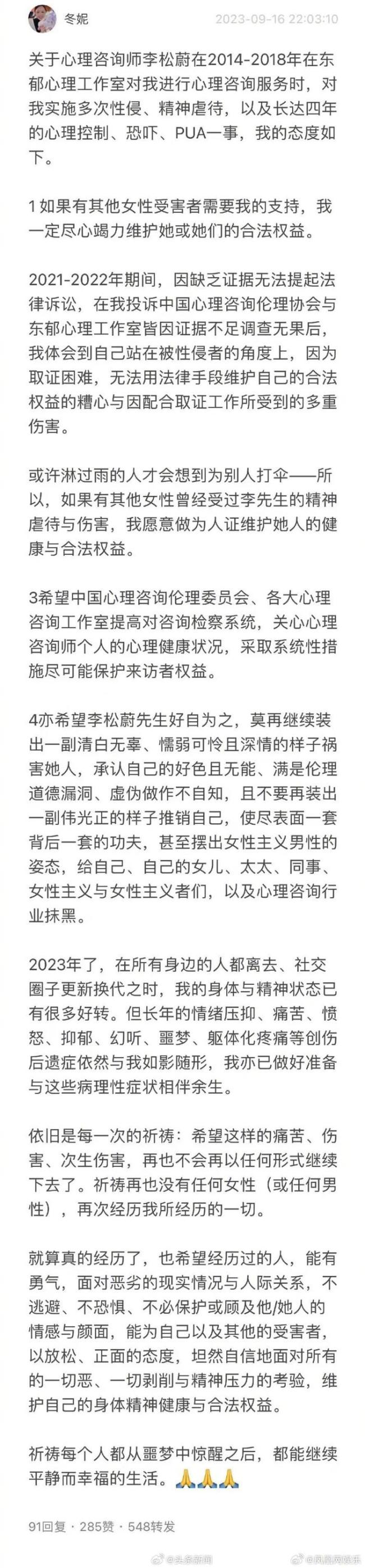 网友自曝遭性侵 情感导师李松蔚否认传闻