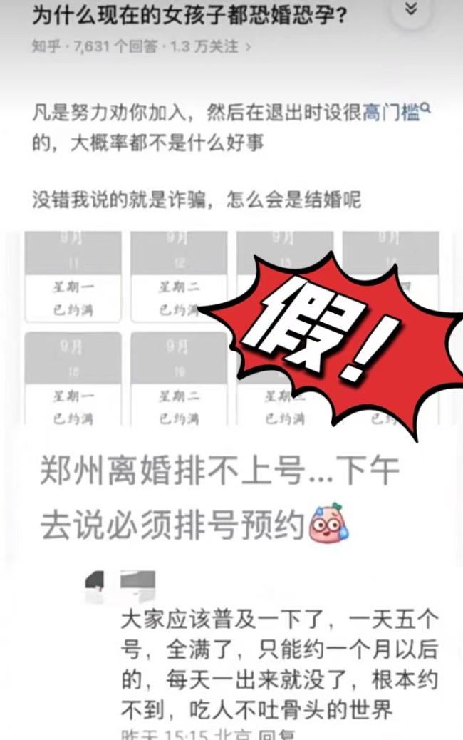 郑州离婚预约每天只放5个号？官方辟谣