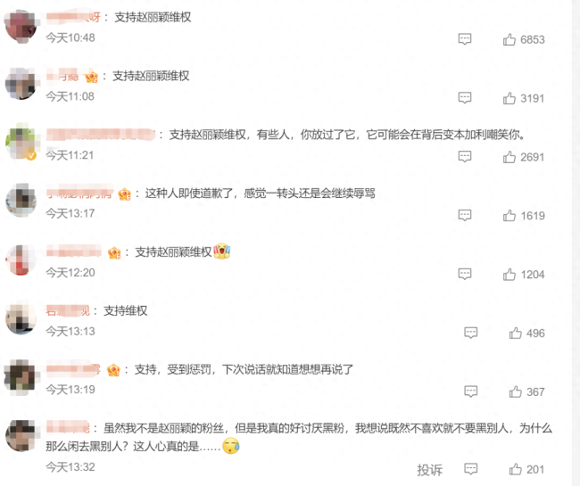 未履行道歉义务！赵丽颖申请强制黑粉道歉 法院曾判决其赔偿2.8万元