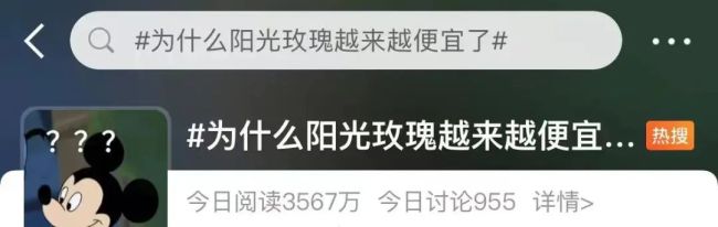 针对阳光玫瑰的种种怀疑是真的吗 引起消费者的焦虑和恐慌