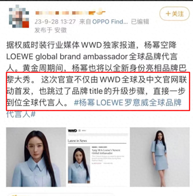 杨幂成LOEWE品牌代言人,空降最高title