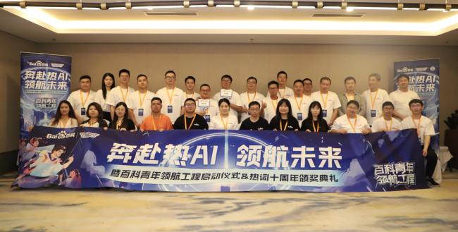 百度百科青年领航工程正式启动  助推高校人才培养及百科内容生态建设