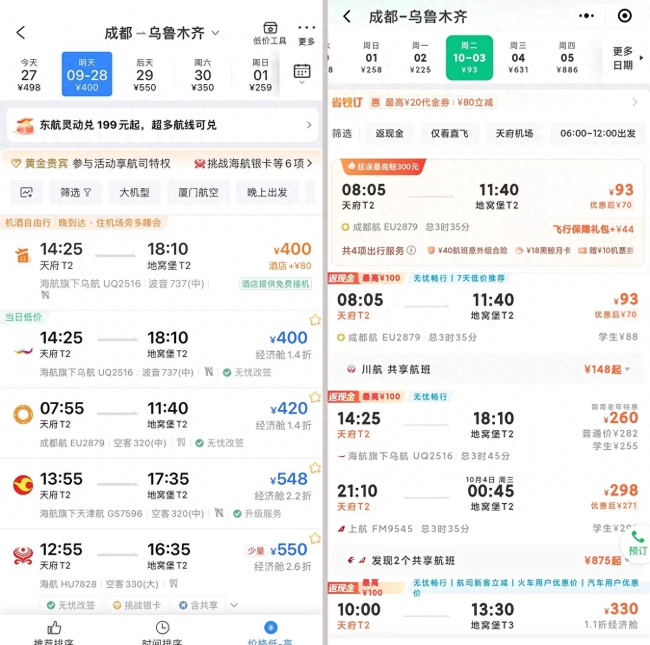 大冤种！游客称国庆机票价格跳水：不到一个月狂跌六成 没出门先亏大几千
