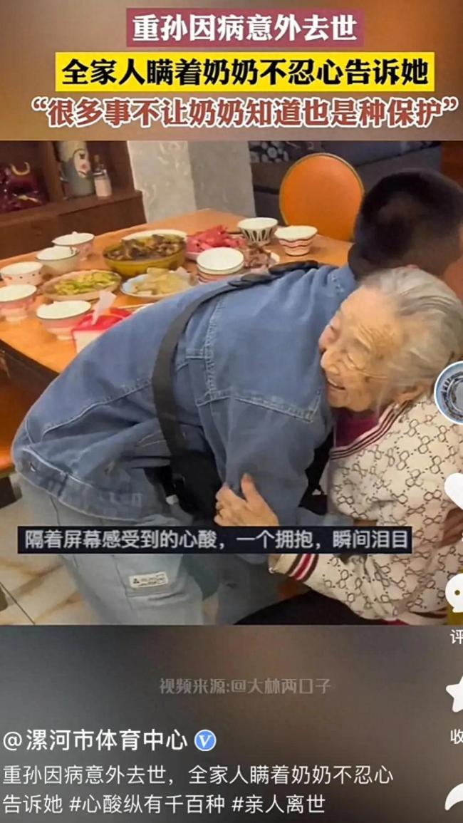 重孙离世全家人瞒着老人，为了保护奶奶不受打击